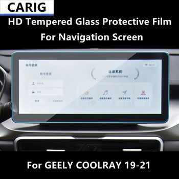 За GEELY COOLRAY 19-21 Навигационния екран от закалено стъкло с висока разделителна способност, защитно фолио за ремонт от надраскване, филм за ремонт аксесоари